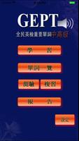 全民英檢(中高級)-重要英語單詞【發音版】 poster