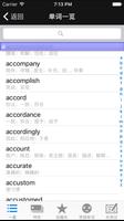 重要英语单词(发音版) for the GRE® TEST screenshot 2