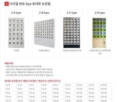 보관함 모음(도면함,사물함,핸드폰,택배,필름,물품,락카,케비넷,철재,공구,진열장,시스템) screenshot 3