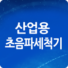 산업용초음파세척기 정보(단다조식,원형,각형,반도체,자동화설비,신진) أيقونة