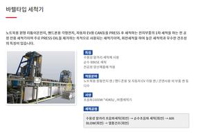 산업용초음파세척기 정보(단다조식,원형,각형,반도체,자동화설비,신진) Ekran Görüntüsü 2