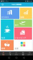 分類英単語(発音版) for the TOEIC® TEST poster