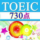 聴力チャレンジ for TOEIC®TEST730点 иконка