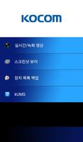 KOCOM DVR 스크린샷 1