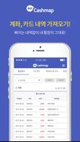 마이캐시맵 (베타버전) – 통장에 쓰는 무료 가계부 постер