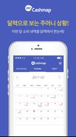 마이캐시맵 (베타버전) – 통장에 쓰는 무료 가계부 スクリーンショット 3