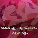 Kambi Kathakal Malayalam APK