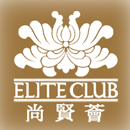 Elite Club 尚贤荟 APK