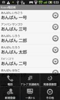 Koaya電話帳(Free) স্ক্রিনশট 2