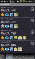 Koaya電話帳(Free) capture d'écran 3