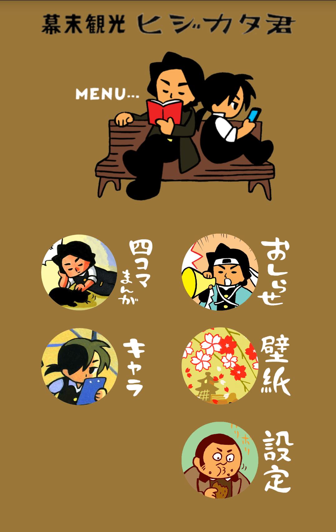 幕末観光 ヒジカタ君 For Android Apk Download 幕末観光 ヒジカタ君 For Android Apk Download