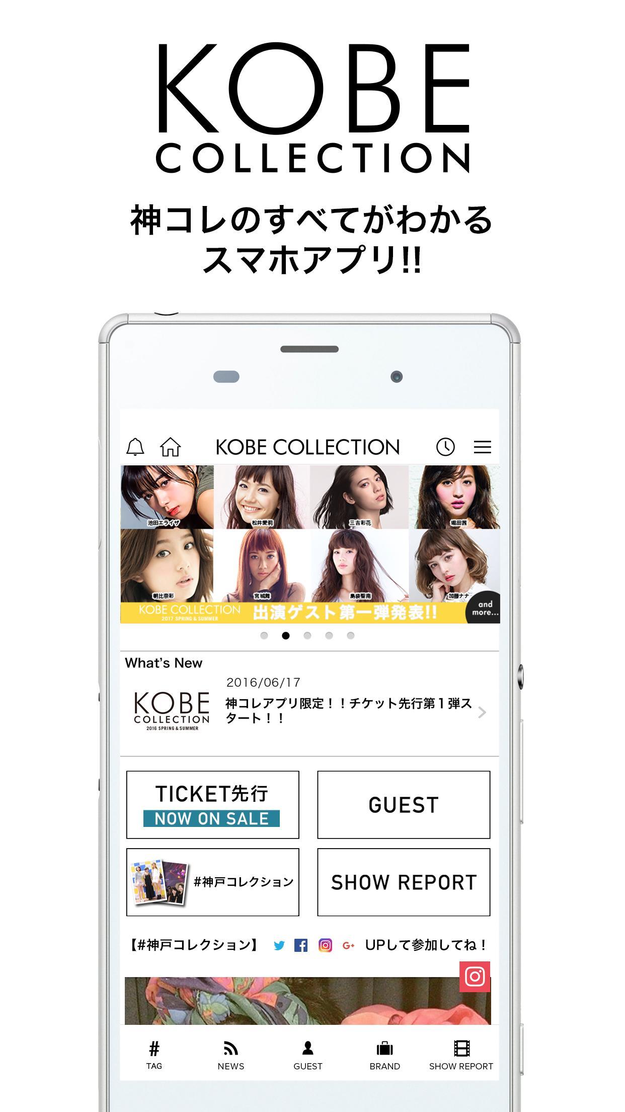 Android 用の 神戸コレクション公式アプリ Apk をダウンロード