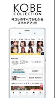 神戸コレクション公式アプリ पोस्टर