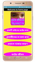 প্রবাস জীবনের লুকিয়ে রাখা কষ্ট!!  Probashi jibon poster