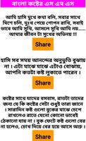 লাভ এস এম এস বাংলা।। Love SMS in Bangla capture d'écran 1