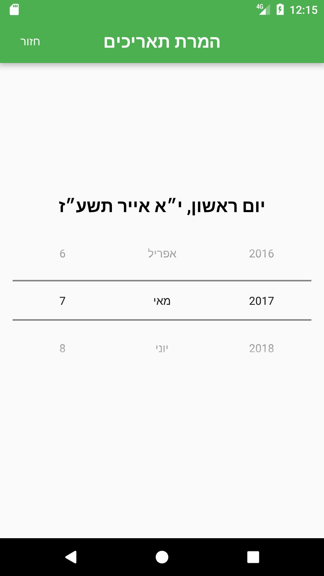 לוח שנה עברי