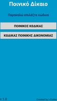 Κώδικες και Νόμοι स्क्रीनशॉट 2