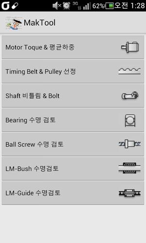MakTool 메카닉 for Android - APK Download