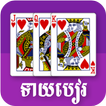 Khmer Guess Card 2