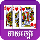 Khmer Guess Card 2 icône