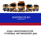 KODTRUCKDA আইকন