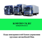 KODTRUCKMA ícone