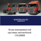 آیکون‌ KODTRUCKSC