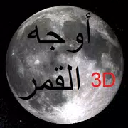 Phases of Moon Astronomy 3D