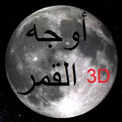 Phases of Moon Astronomy 3D APK download