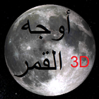 Mondphasen Astronomie 3D 图标