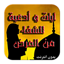 آيات و أدعية للشفاء - بدون نت APK