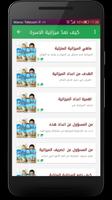 كيف تدير مصروفك imagem de tela 2