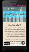 كيف تدير مصروفك imagem de tela 3