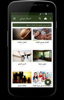 أسرتك سيدتي - بدون انترنت Cartaz