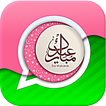 رسائل التهاني لجميع المناسبات