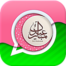 رسائل التهاني لجميع المناسبات APK