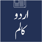 Urdu Column :  اردو کالم ไอคอน