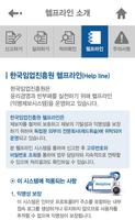 한국임업진흥원 헬프라인 syot layar 1