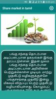 Share Market in Tamil capture d'écran 1