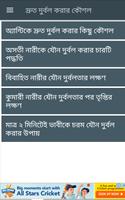 কিভাবে দুর্বল করবেন screenshot 1