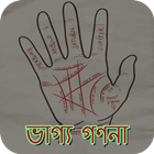 Astro Foretell - ভাগ্য গণনা আইকন