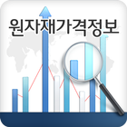 원자재가격정보 icono