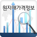 원자재가격정보 APK