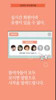러블 - 실시간 소셜 미팅/소개팅 screenshot 2