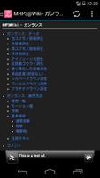 MHWiki ブラウザ capture d'écran 3