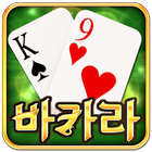 바카라 – 미녀 카지노 Baccarat icône