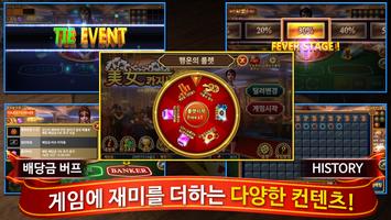 바카라 – 미녀 카지노 Baccarat screenshot 1