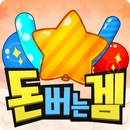 돈버는게임 : 순서대로팡팡 – 돈겜 돈버는앱 돈버는어플 APK