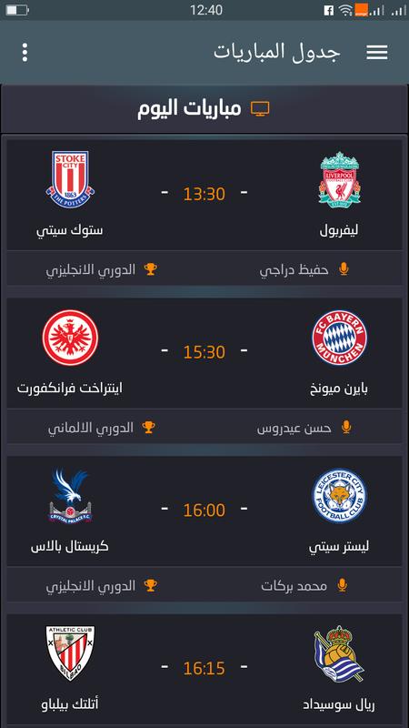 كورة جول for Android - APK Download