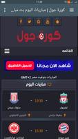 كورة جول screenshot 2